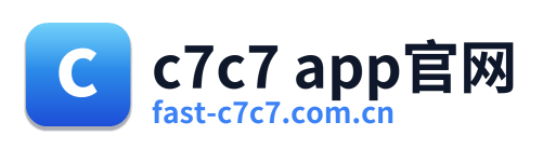 c7c7 app官网